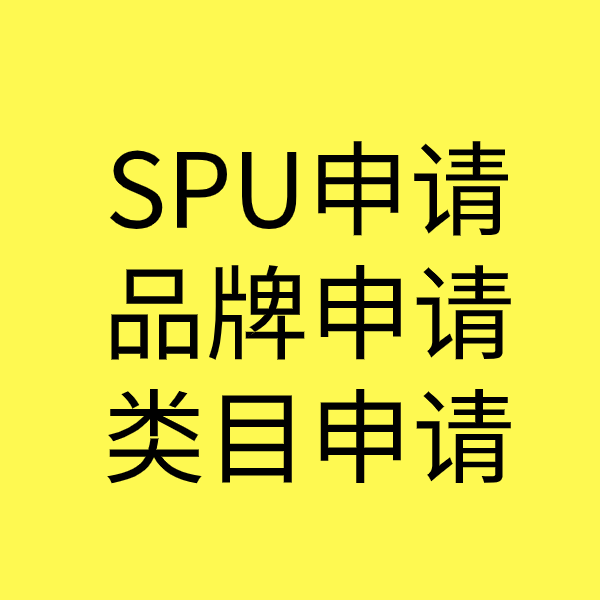 丹徒SPU品牌申请